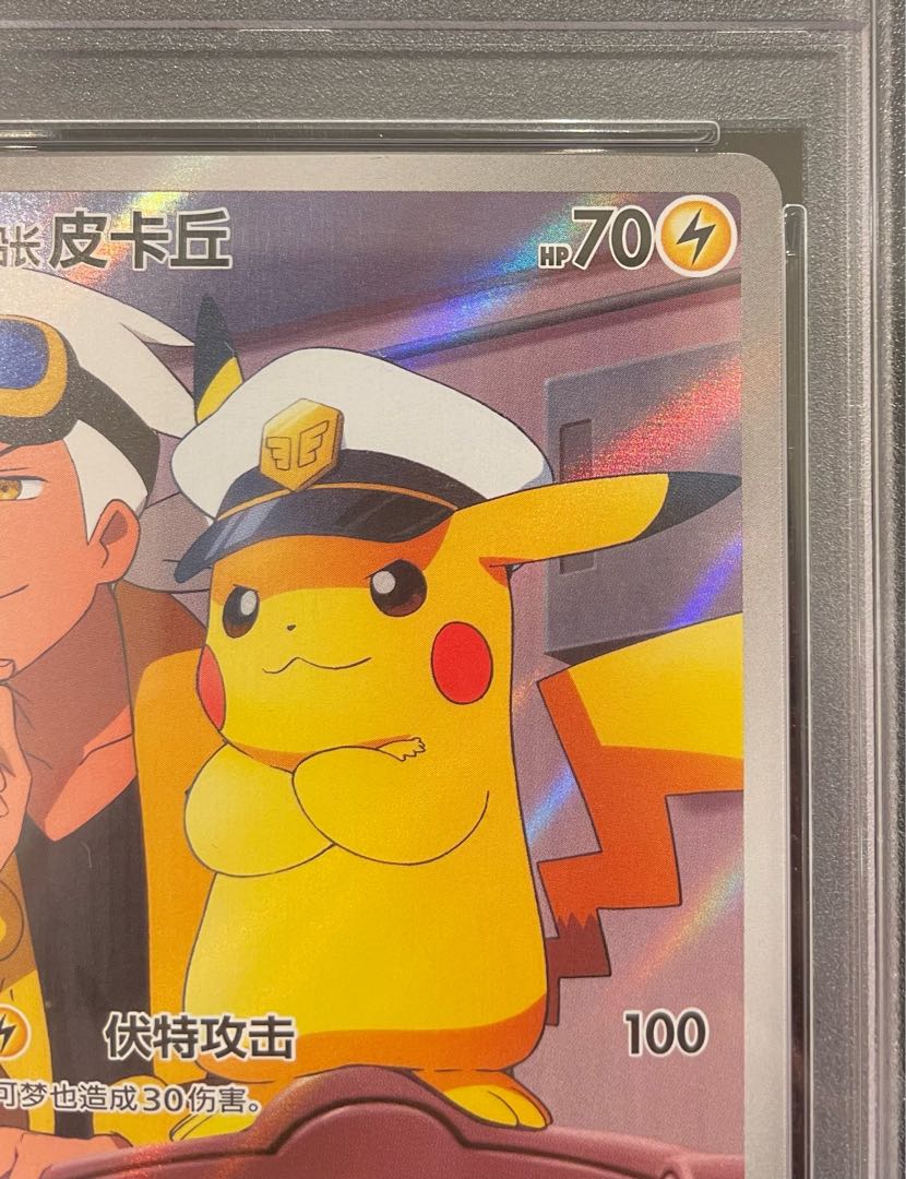 PSA10】キャプテンピカチュウ AR 中国語版 0709/09 1枚の通販 土日祝休