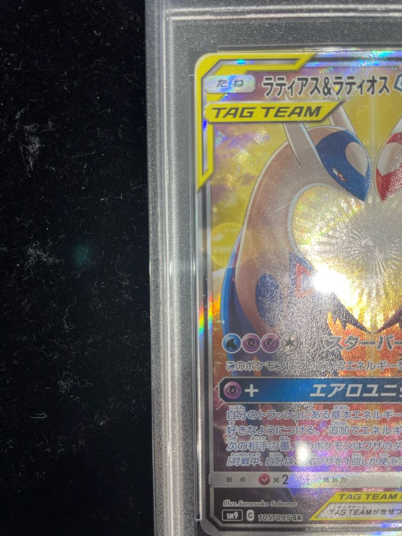 PSA10】ラティアス＆ラティオスGX SR 105/095 1枚の通販 土日祝休@magi
