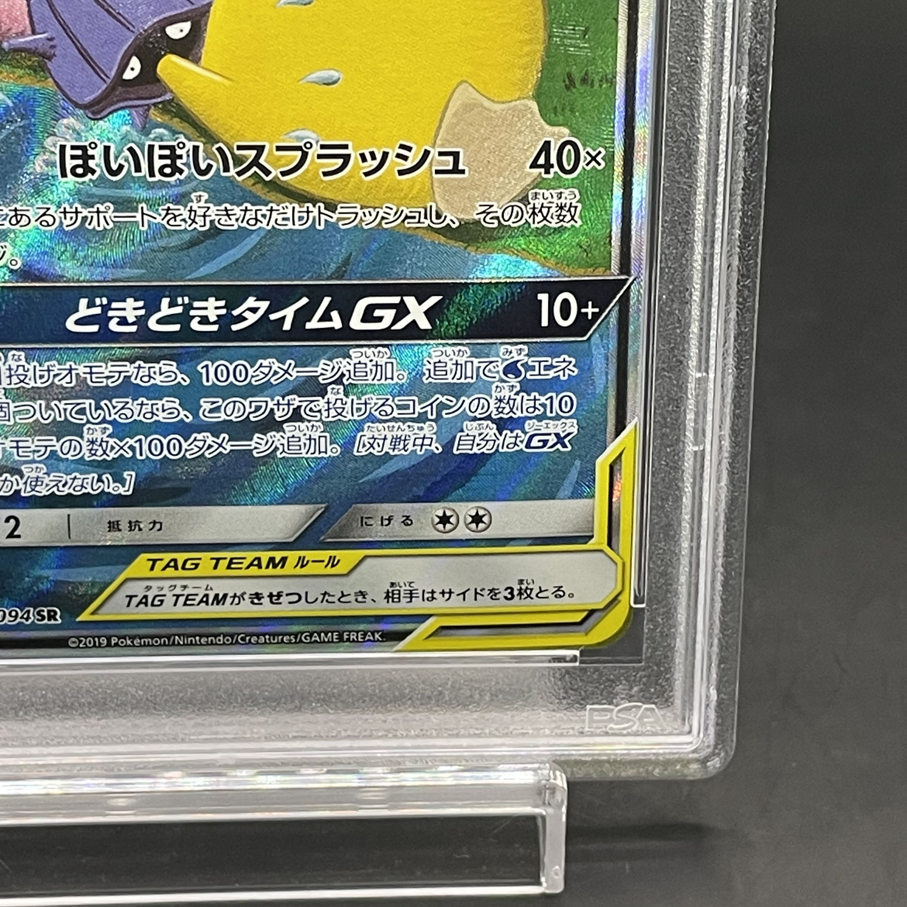 PSA10】ヤドン＆コダックGX SR 096/094 1枚の通販 土日祝休@magi公式