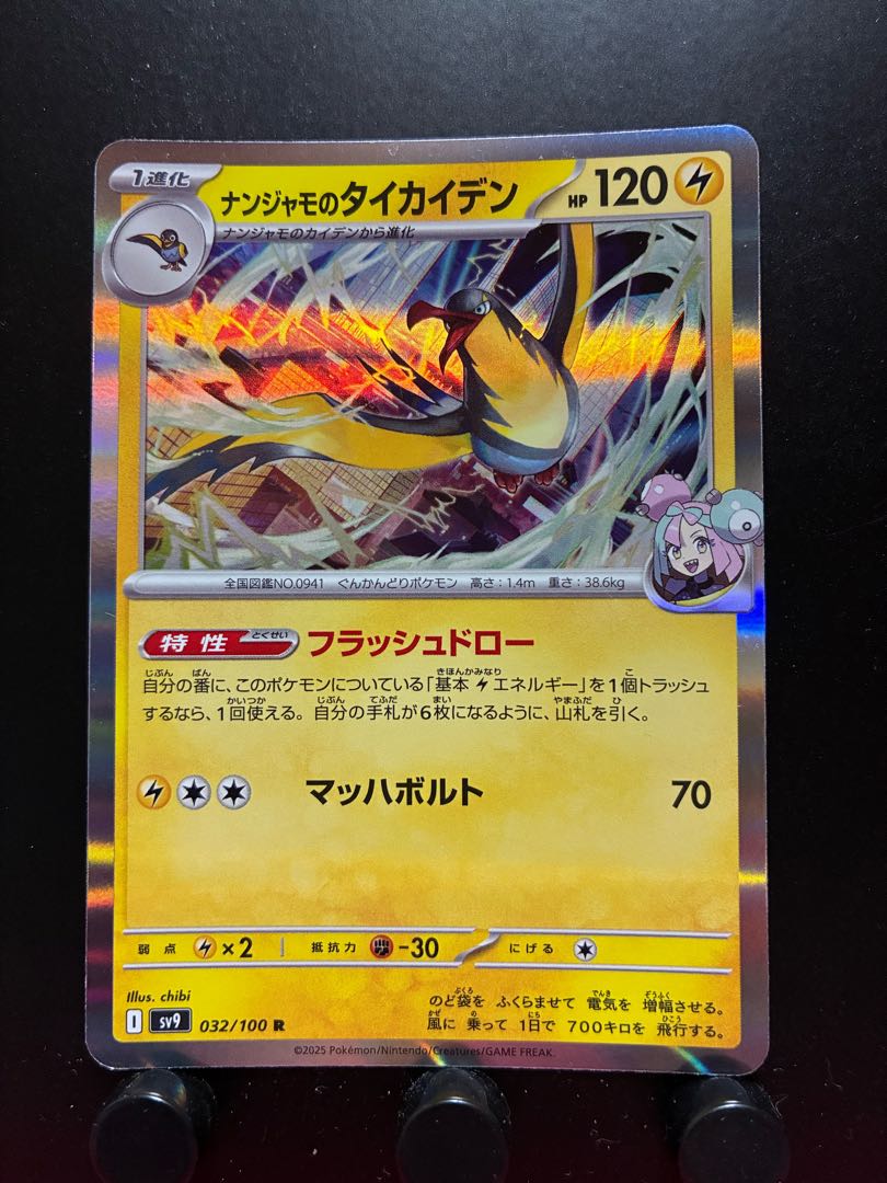 楽々堂】ポケカ ナンジャモのタイカイデン 1枚の通販 発送できません