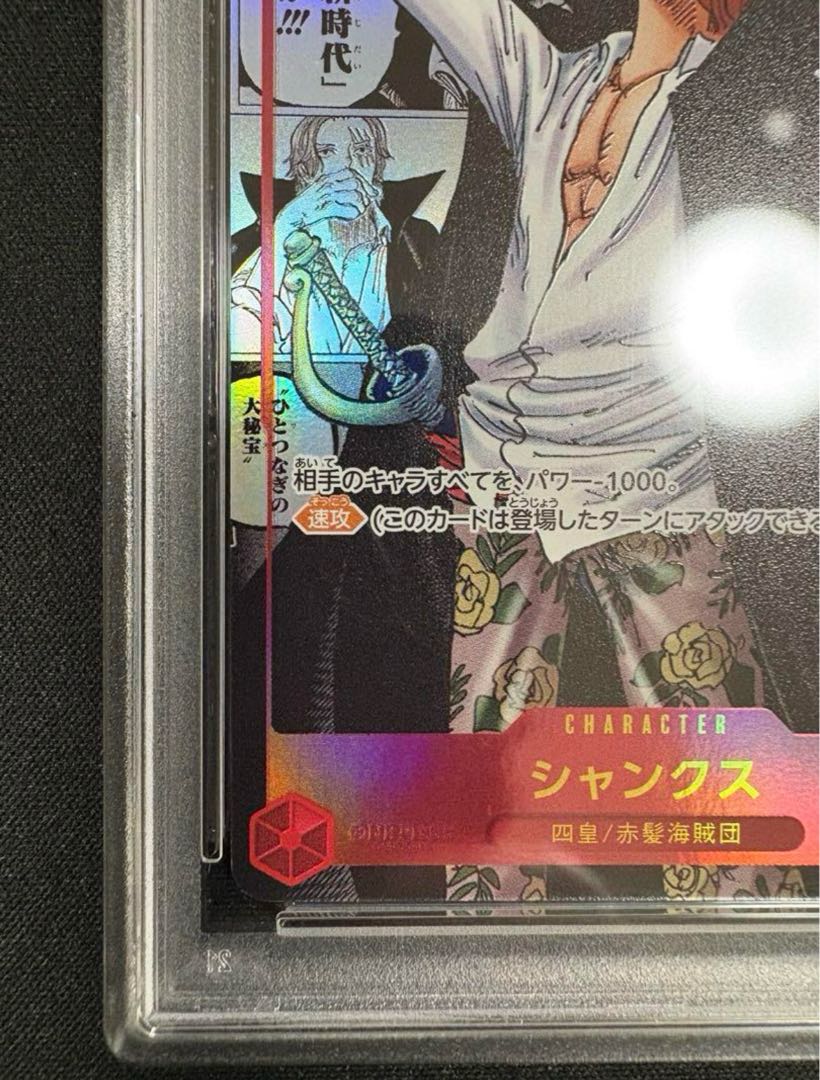 ワンピースカード シャンクス コミックパラレル PSA10【最安値】 1枚の