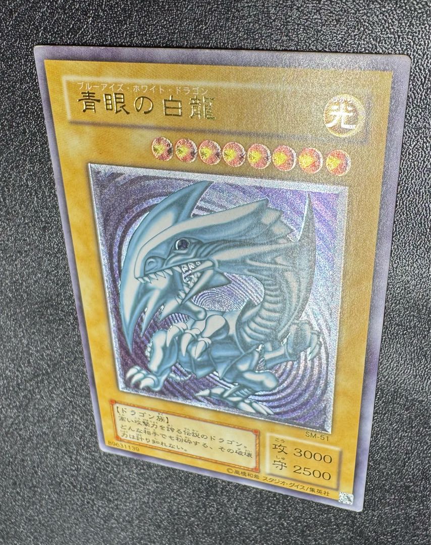 青眼の白龍/ブルーアイズホワイトドラゴン/ドラゴン族/遊戯王/レリブル