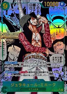 ジュラキュール・ミホーク(パラレル) P-SEC OP14-119」の激安通販 | magi