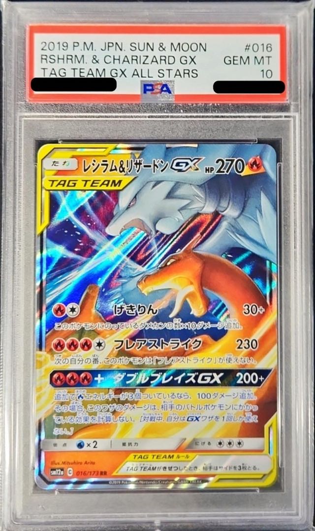 PSA10】レシラム＆リザードンGX RR 016/173 1枚の通販 土日祝休@magi