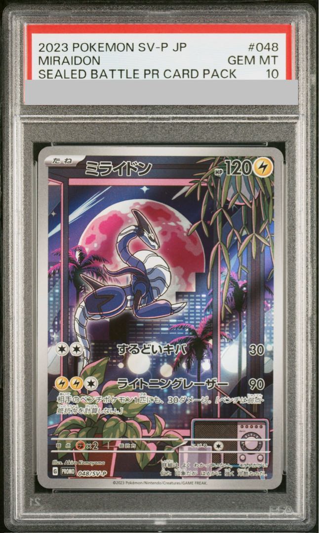 PSA10】ミライドン PROMO 048/SV-P 1枚の通販 土日祝休@magi公式
