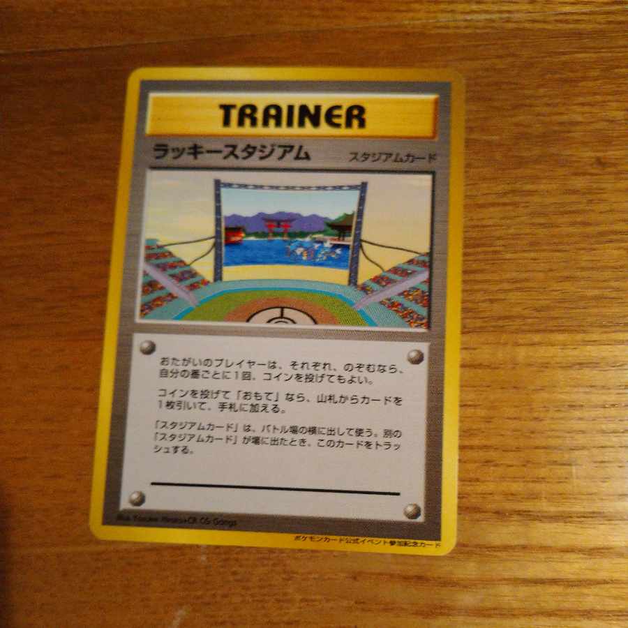 ラッキースタジアム 公式イベント参加記念カード 【中国・四国地区