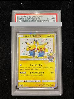 漫才ごっこピカチュウ」の激安通販 | magi