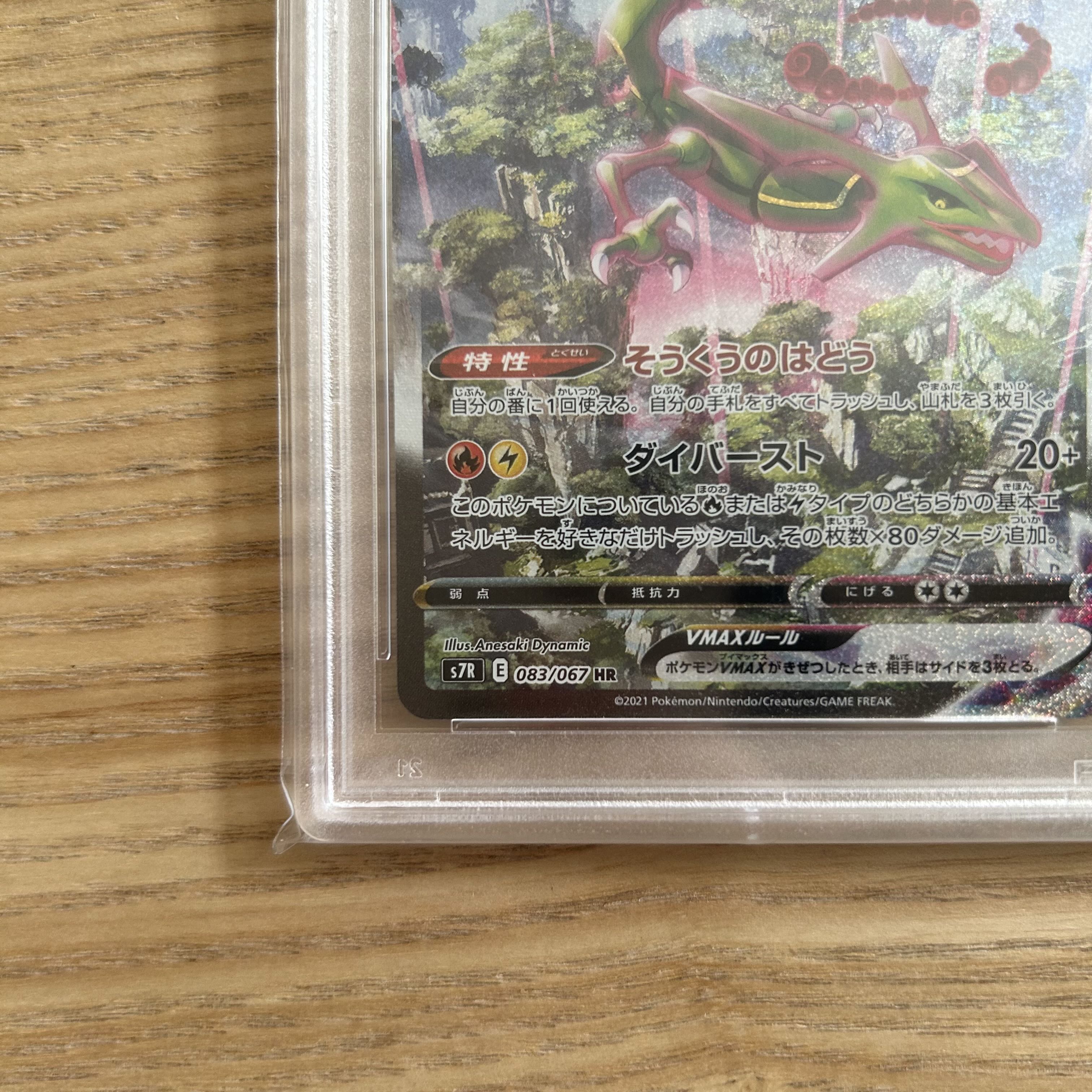 値下げ 【PSA10】レックウザVMAX HR 083/067 1枚の通販 CARD MASTER