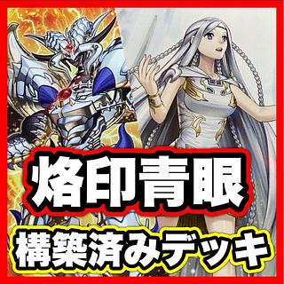 青眼の白龍 レリーフ」の激安通販 | magi