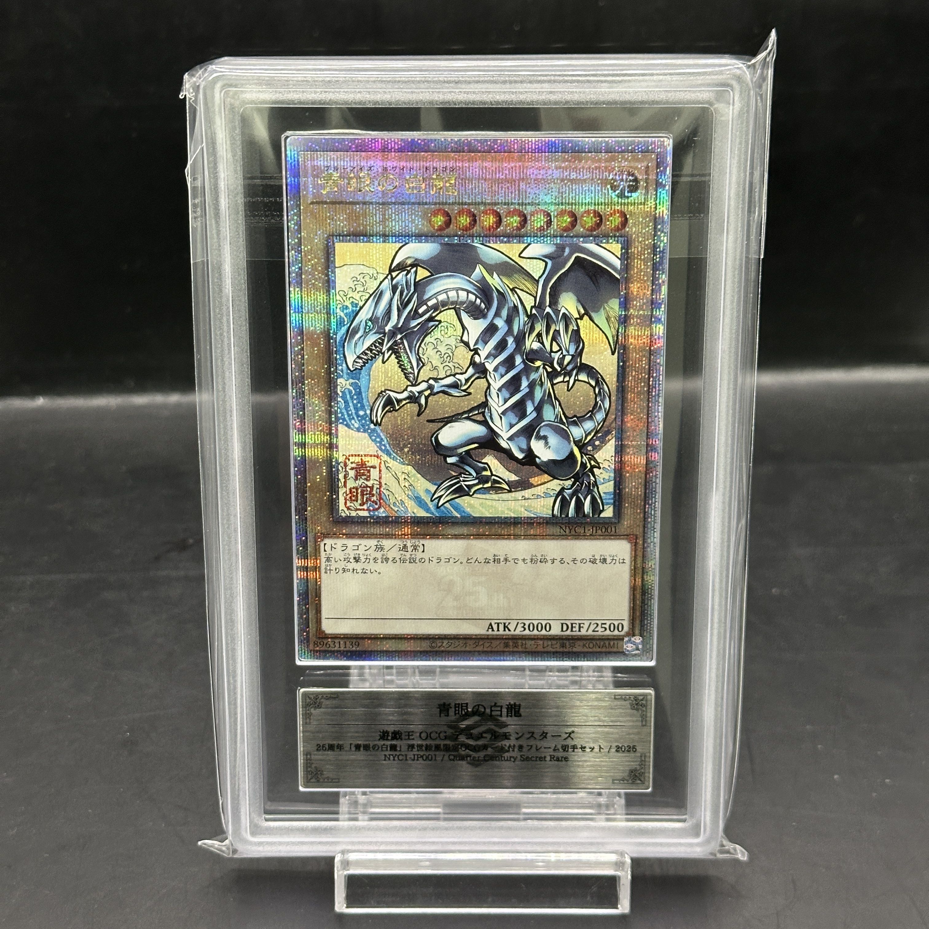 ARS10+】青眼の白龍 (浮世絵風/切手セット) [25th] {NYC1-JP001} 1枚の