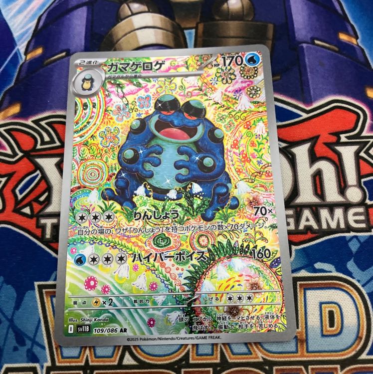 ガマゲロゲ AR 109/086 1枚の通販 神の写し身（45308930） | magi