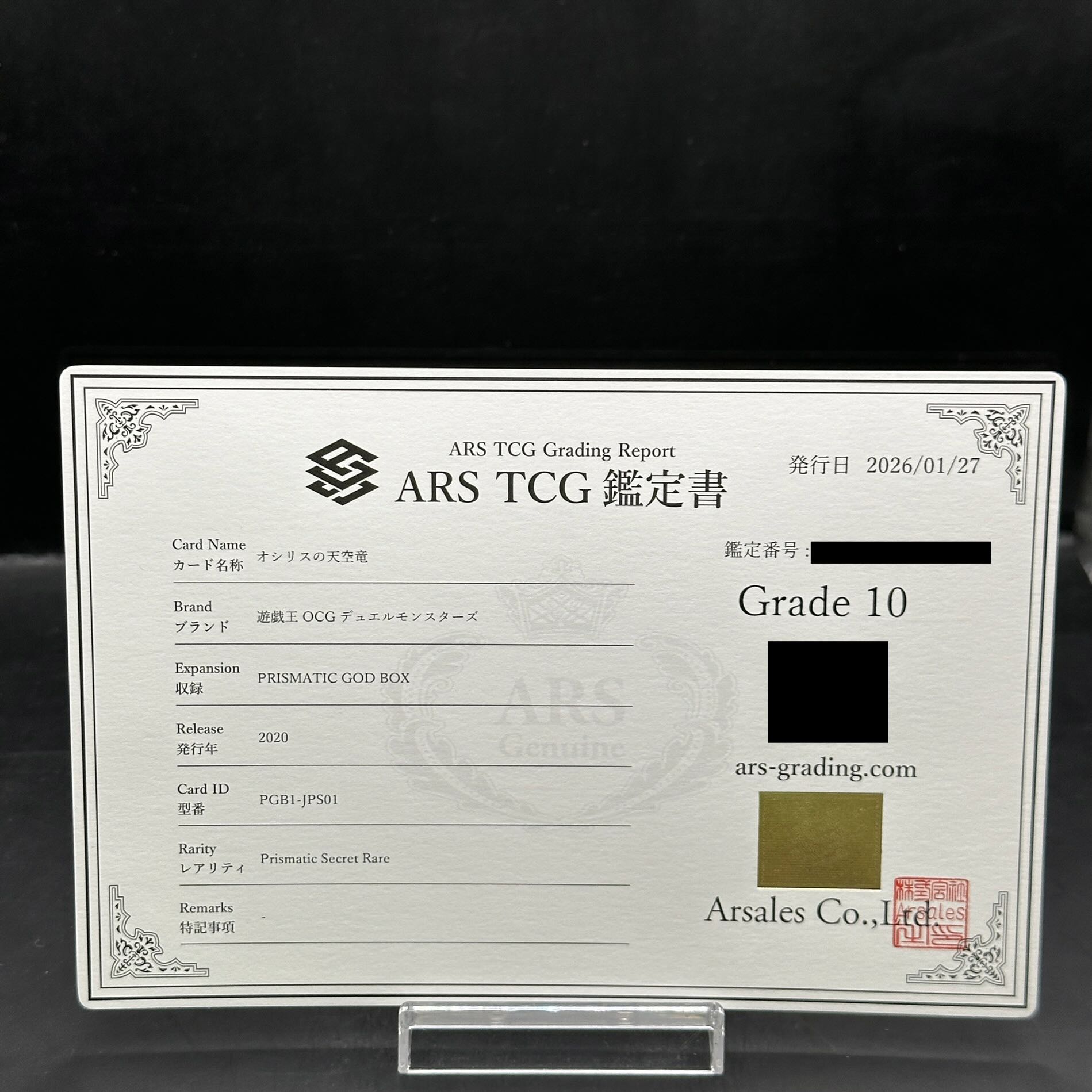 ARS10】オシリスの天空竜 [プリズマ] {PGB1-JPS01} 1枚の通販 magi公式