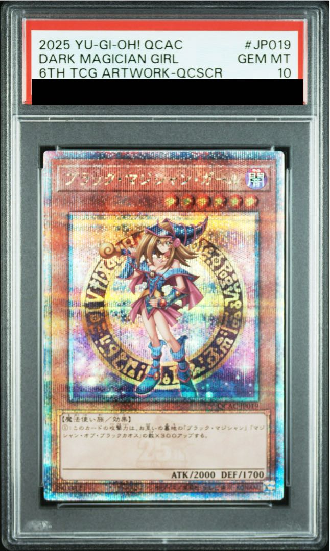 PSA10】ブラック・マジシャン・ガール(イラスト違い版) QCSE・25thシク