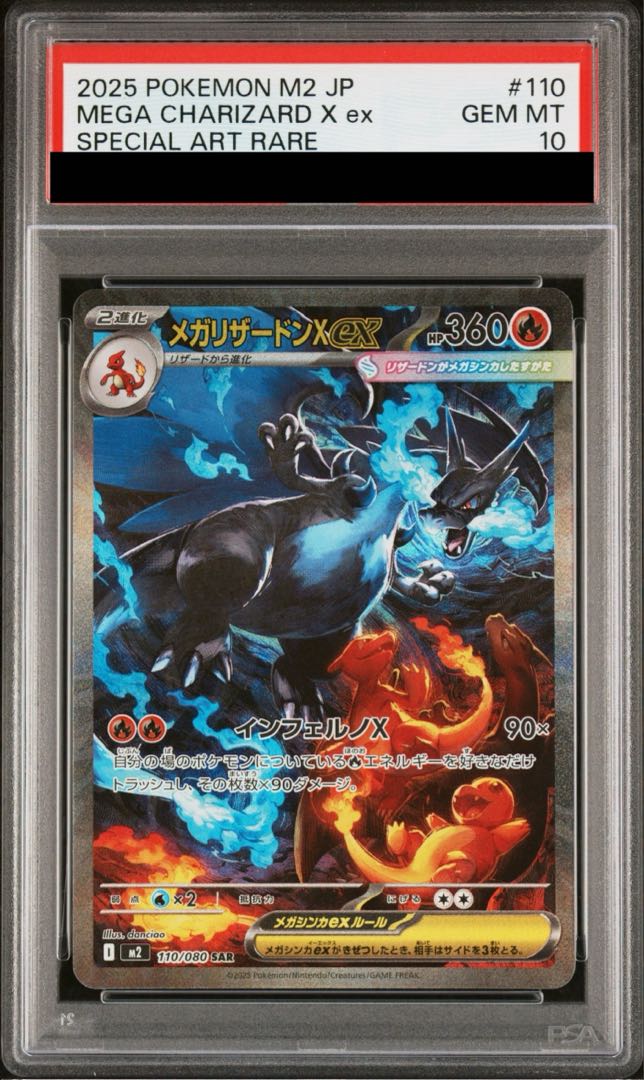 PSA10】メガリザードンXex SAR 110/080 1枚の通販 土日祝休@magi公式