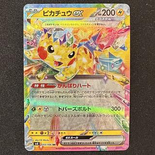 ポケモンカード【ピカチュウex】RR 1枚の通販 トレカ 絆（761436959
