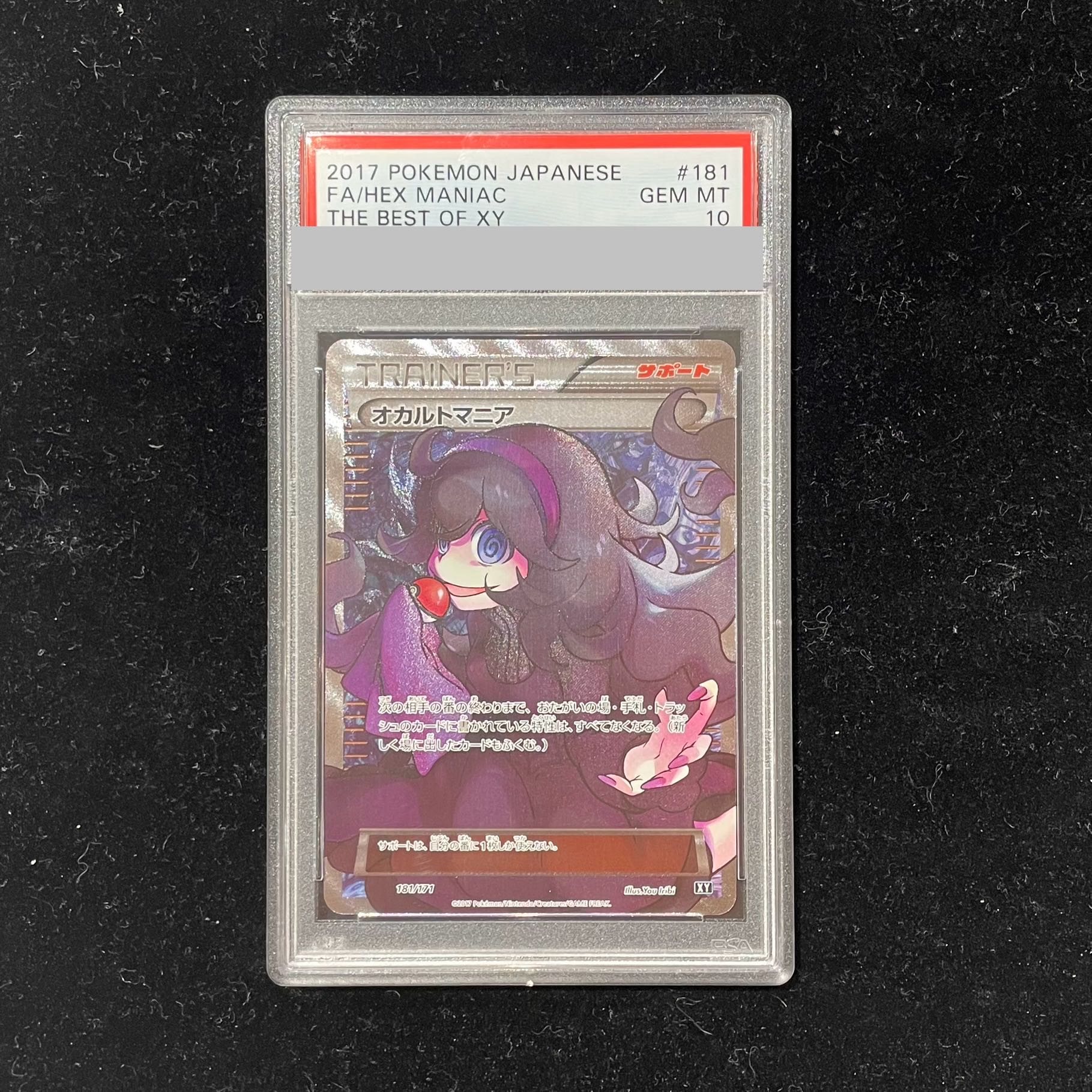 PSA10] Hex Maniac (SR specs) 181/171 1枚 (Used) （813375018