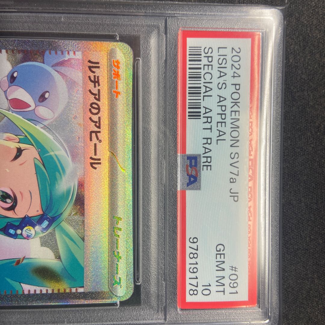 PSA10】ルチアのアピール SAR 091/064 1枚の通販 こはる（1132881037