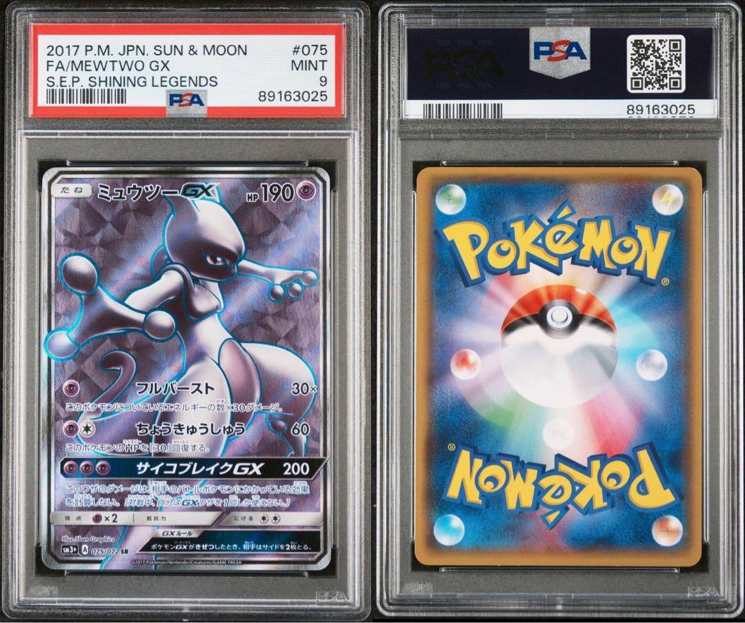 状態A＋ PSA9 ミュウツーGX SR ひかる伝説【ポケモンカード】 1枚の