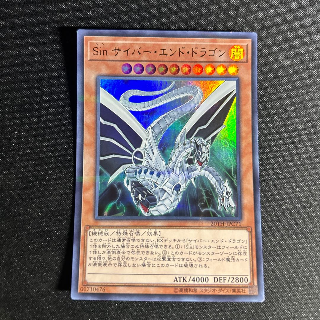 2064 Sin サイバー・エンド・ドラゴン パラレル ウルトレレア JPC71 1