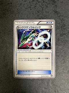 レックウザソウルリンク」の激安通販 | magi