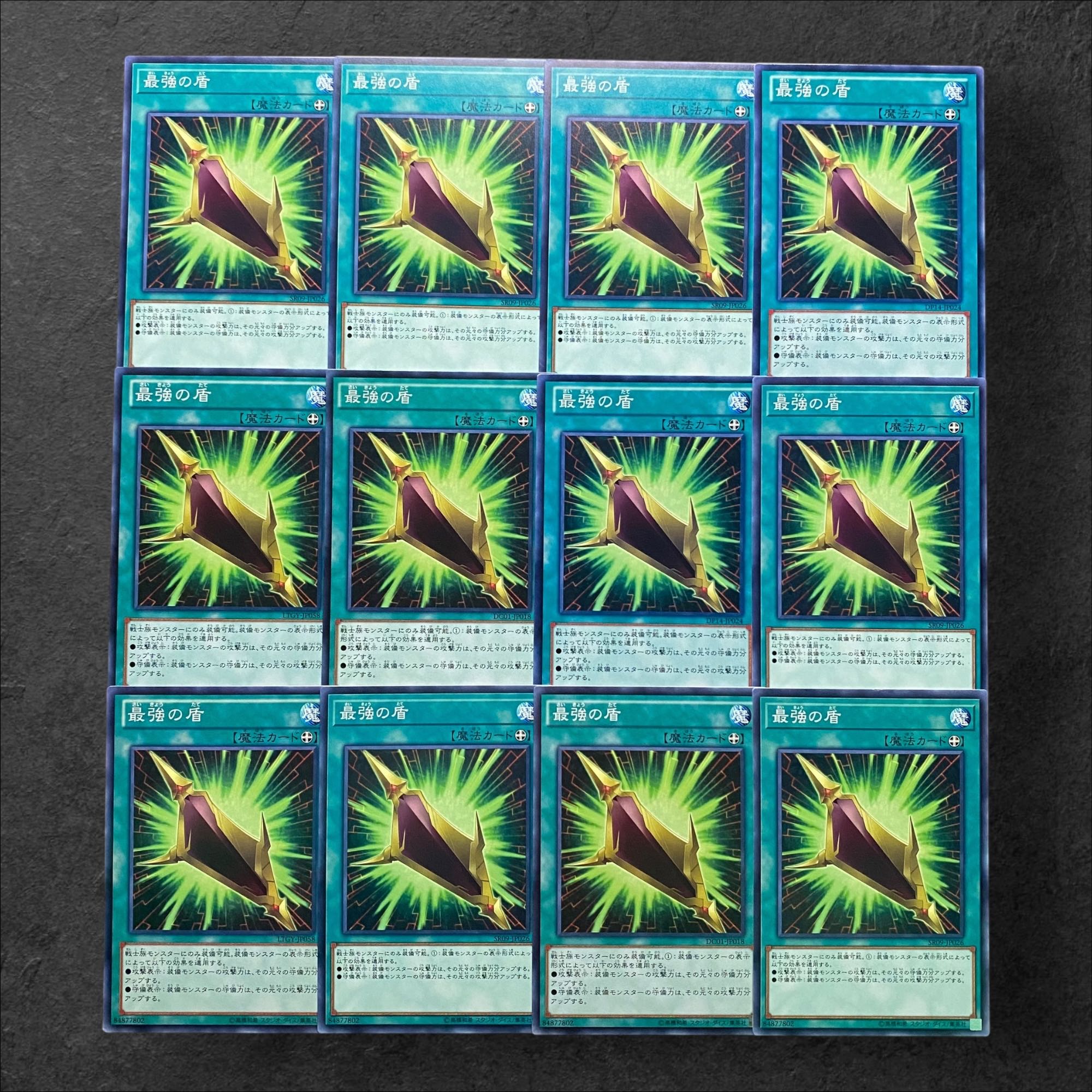 6127【遊戯王】最強の盾 12枚セット 12枚の通販 CARD SHOP ゲンコチ