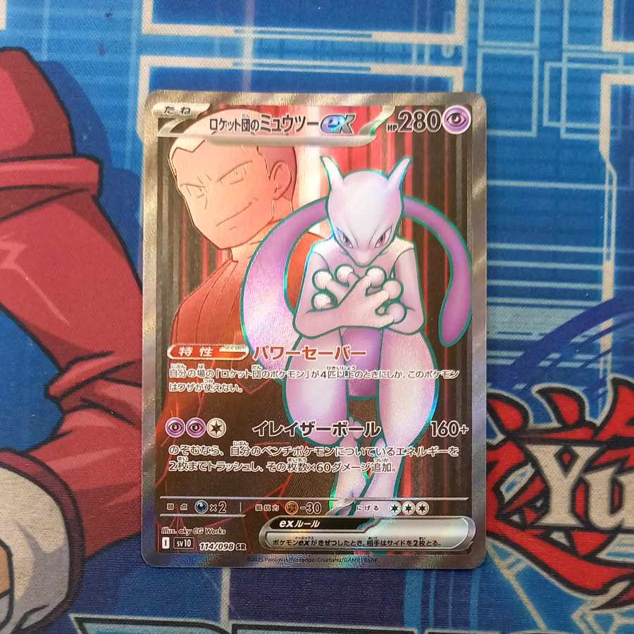 ロケット団のミュウツーex SR 114/098 1枚の通販 トレスタ宮崎恒久店