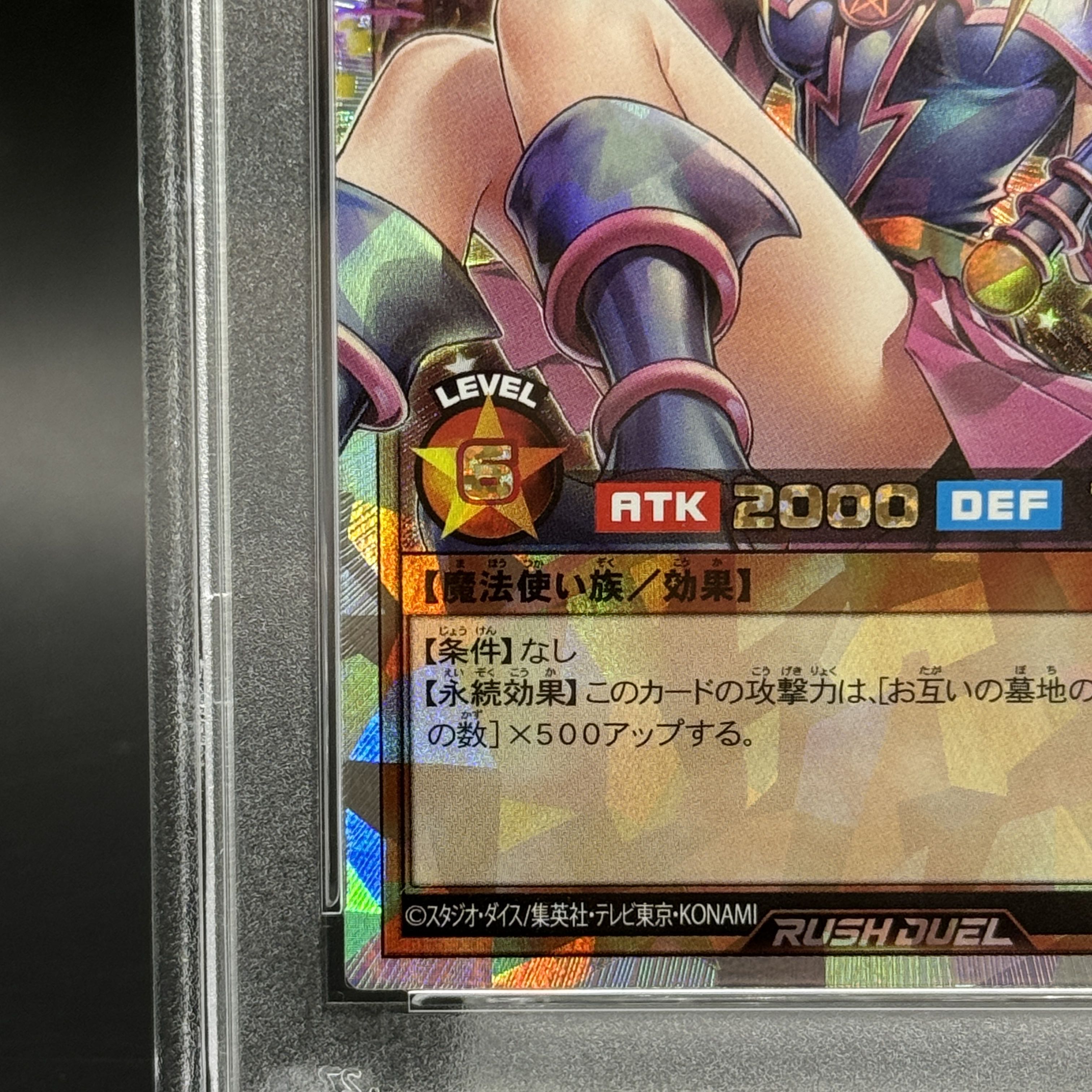 PSA10】 ブラックマジシャンガール [オーバーラッシュレア] {RD/ORP2