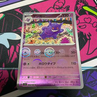 ゲンガー(モンスターボール柄/ミラー仕様) R 094/165 1枚の通販 生拳