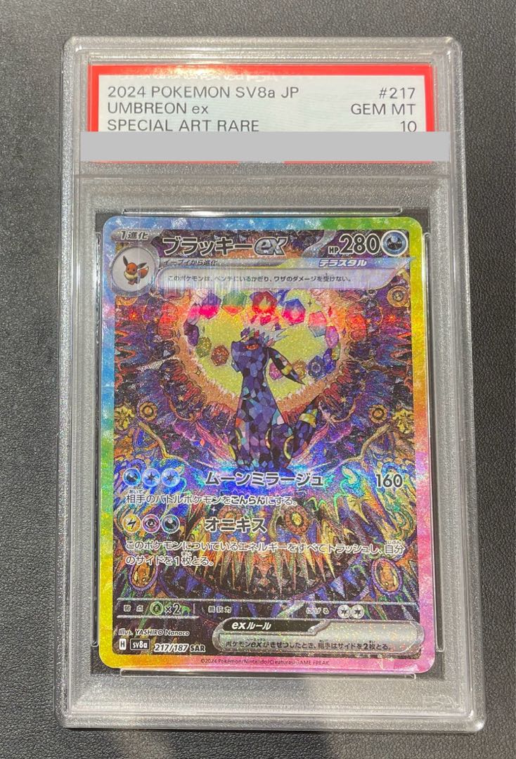 PSA10】ブラッキーex SAR 217/187 1枚の通販 土日祝休@magi公式