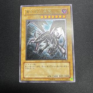 真紅眼の黒竜 レリーフ」の激安通販 | magi