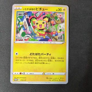 イタズラ好きのピチュー」の激安通販 | magi