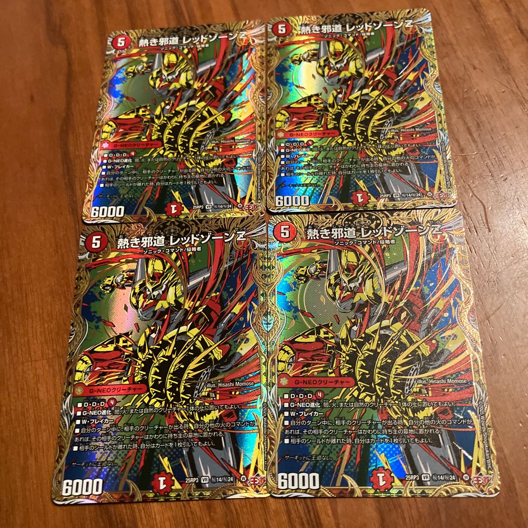 熱き邪道 レッドゾーンZ 1枚の通販 みのみ（865060262） | magi