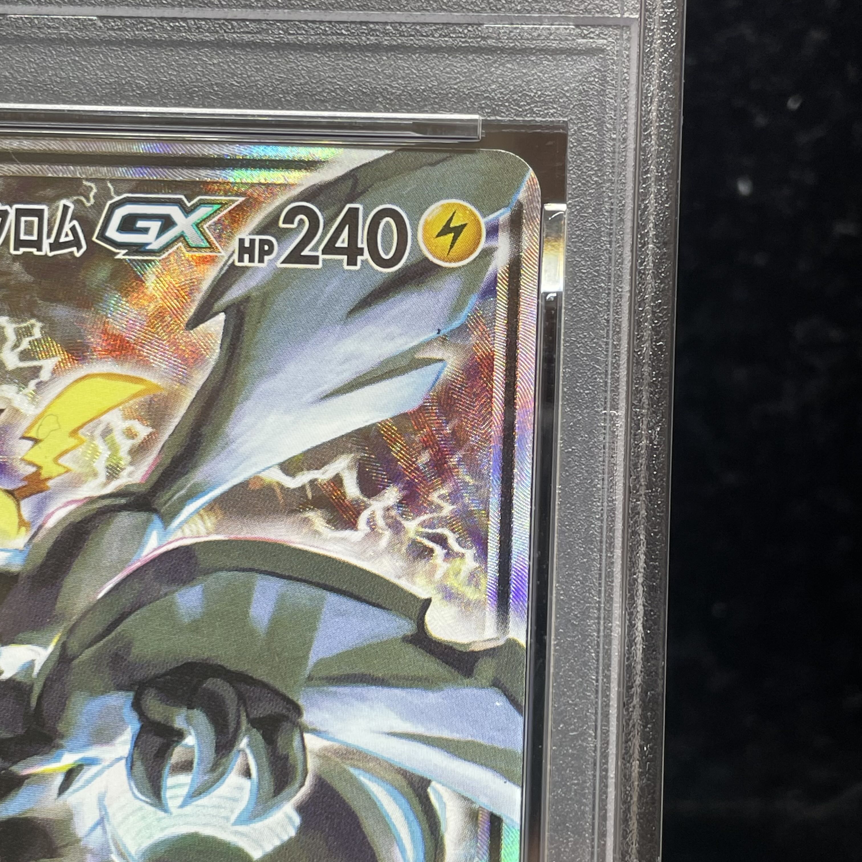 PSA10】ピカチュウ＆ゼクロムGX SR 101/095 1枚の通販 土日祝休@magi