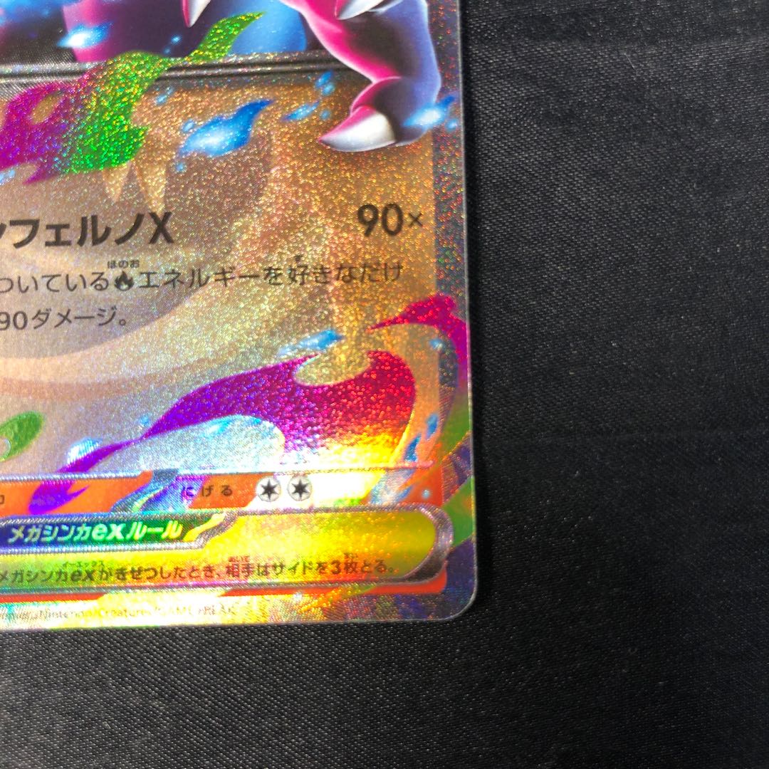 メガリザードンXex RR 013/080 1枚の通販 cardcollect（1436958496