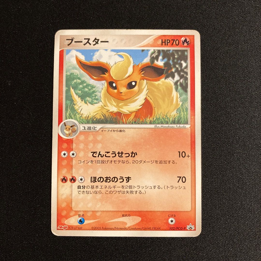 a410 ブースター プロモ Meiji ポケモン トレトレ 1枚の通販 トレトレ