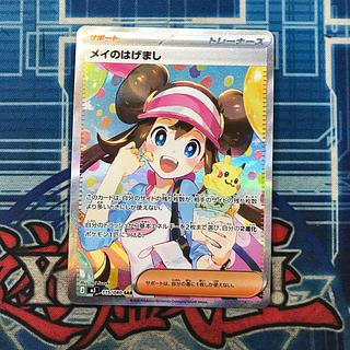 メイのはげまし」の激安通販 | magi