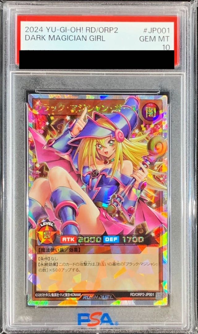 PSA10】ブラック・マジシャン・ガール オーバーラッシュレア RD/ORP2