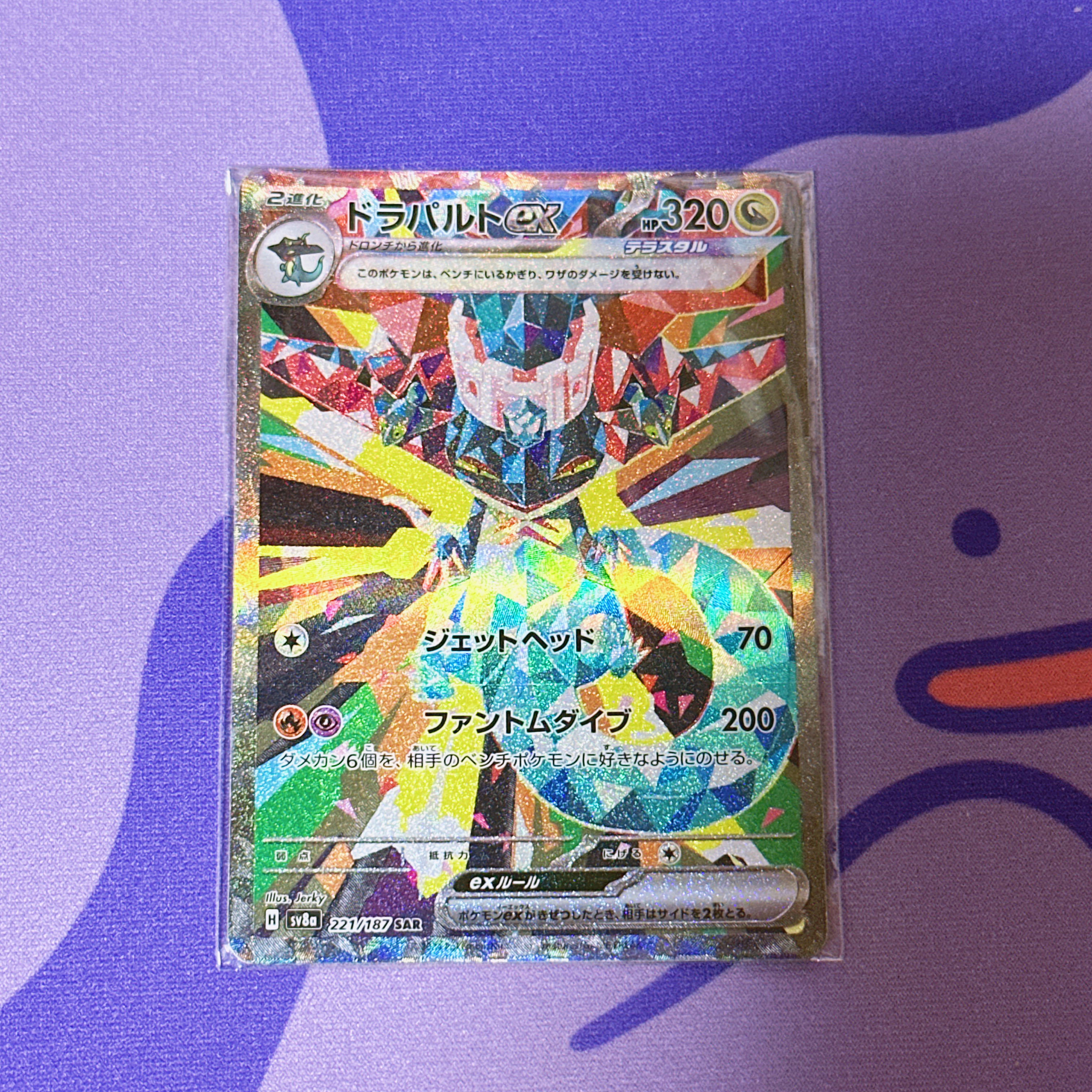 ドラパルトex SAR 221/187 1枚の通販 ういろ🔔 写真の枚数＝お届け内容