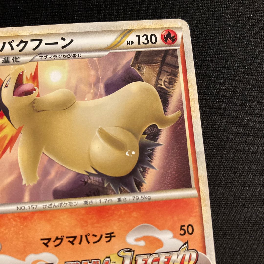 j68 バクフーン プロモ ポケモンカードゲームLEGEND ソウルシルバー