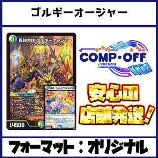 ゴルギーオージャー」の激安通販 | magi