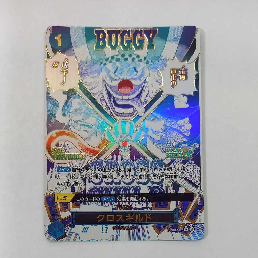 クロスギルド(パラレル)(PRB2) P-R OP09-057 1枚の通販 トレスタ宮崎