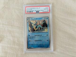 グレイシア マスターボール」の激安通販 | magi