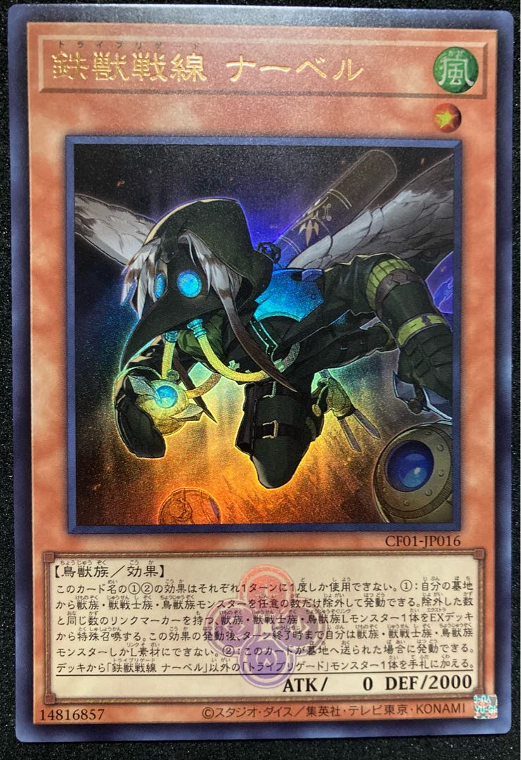 遊戯王 鉄獣戦線 トライブリゲード ロゴ入りウルトラ 18種54枚 白の