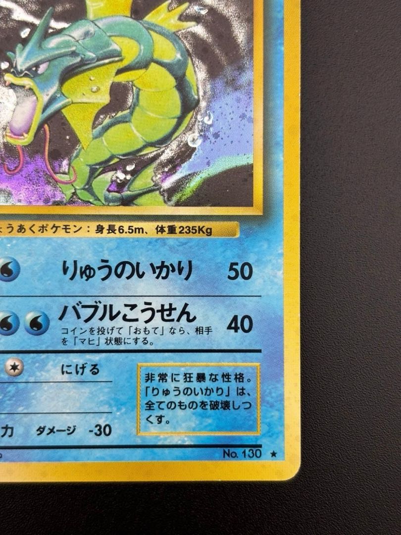 中古品】 ギャラドス 第1弾拡張パック スターターパック LV.41 HP100