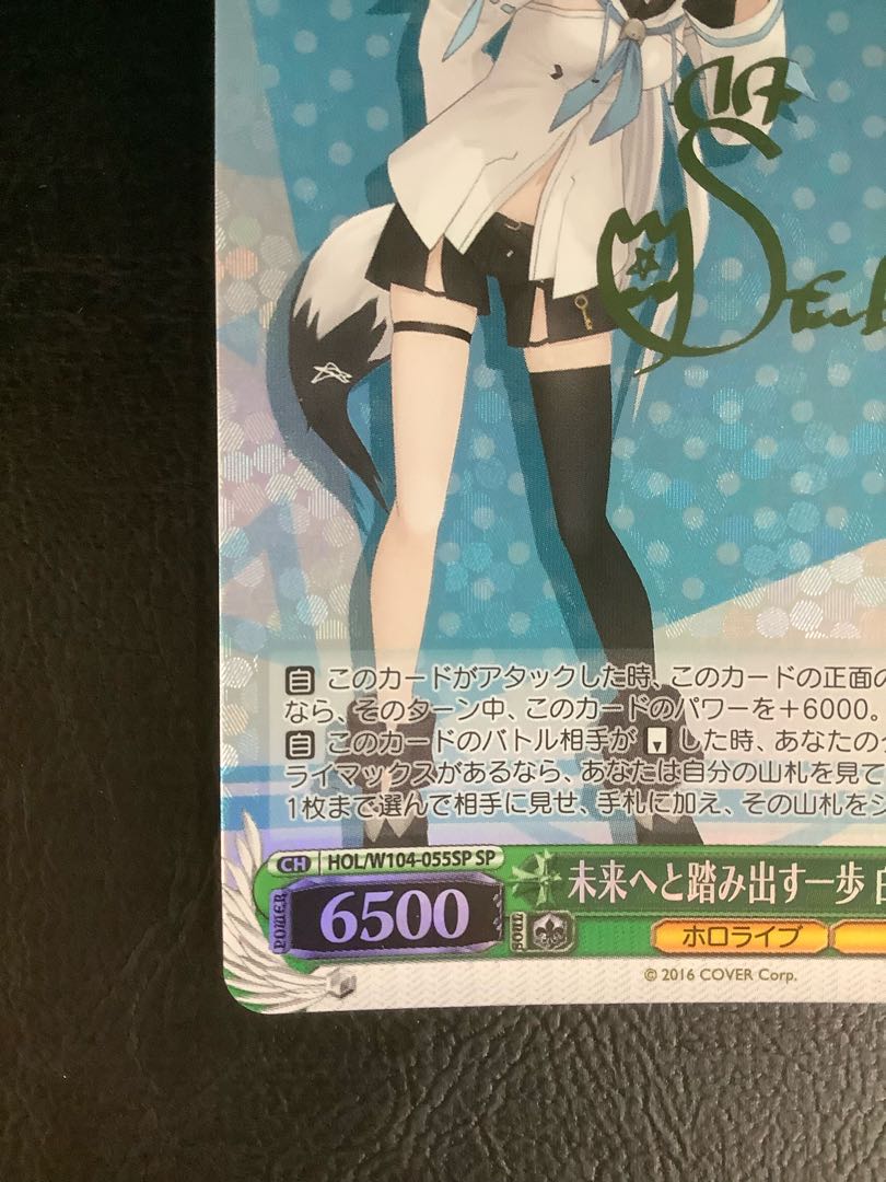 未来へと踏み出す一歩 白上フブキ(サイン入り) SP HOL/W104-055SP 1枚