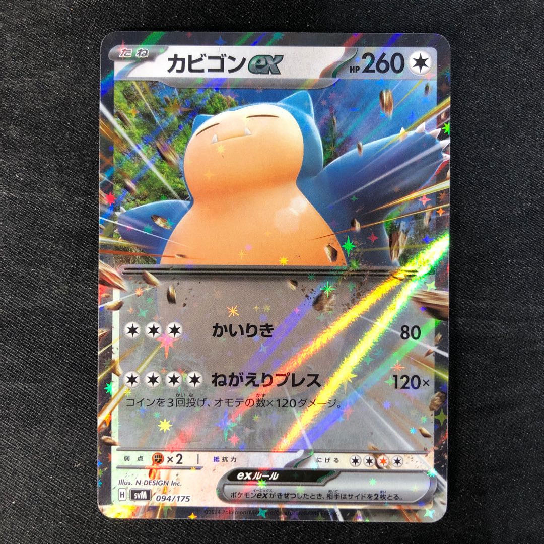 カビゴンex S-TD 094/175 1枚の通販 cardcollect（1944825600） | magi
