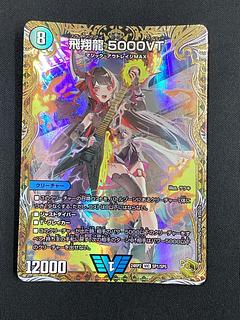 飛翔龍 5000VT(金トレジャー) VIC SP1/SP5 1枚の通販 JTC吉祥寺駅北口