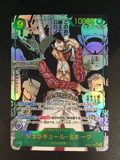 ジュラキュール・ミホーク(パラレル) P-SEC OP14-119」の激安通販 | magi