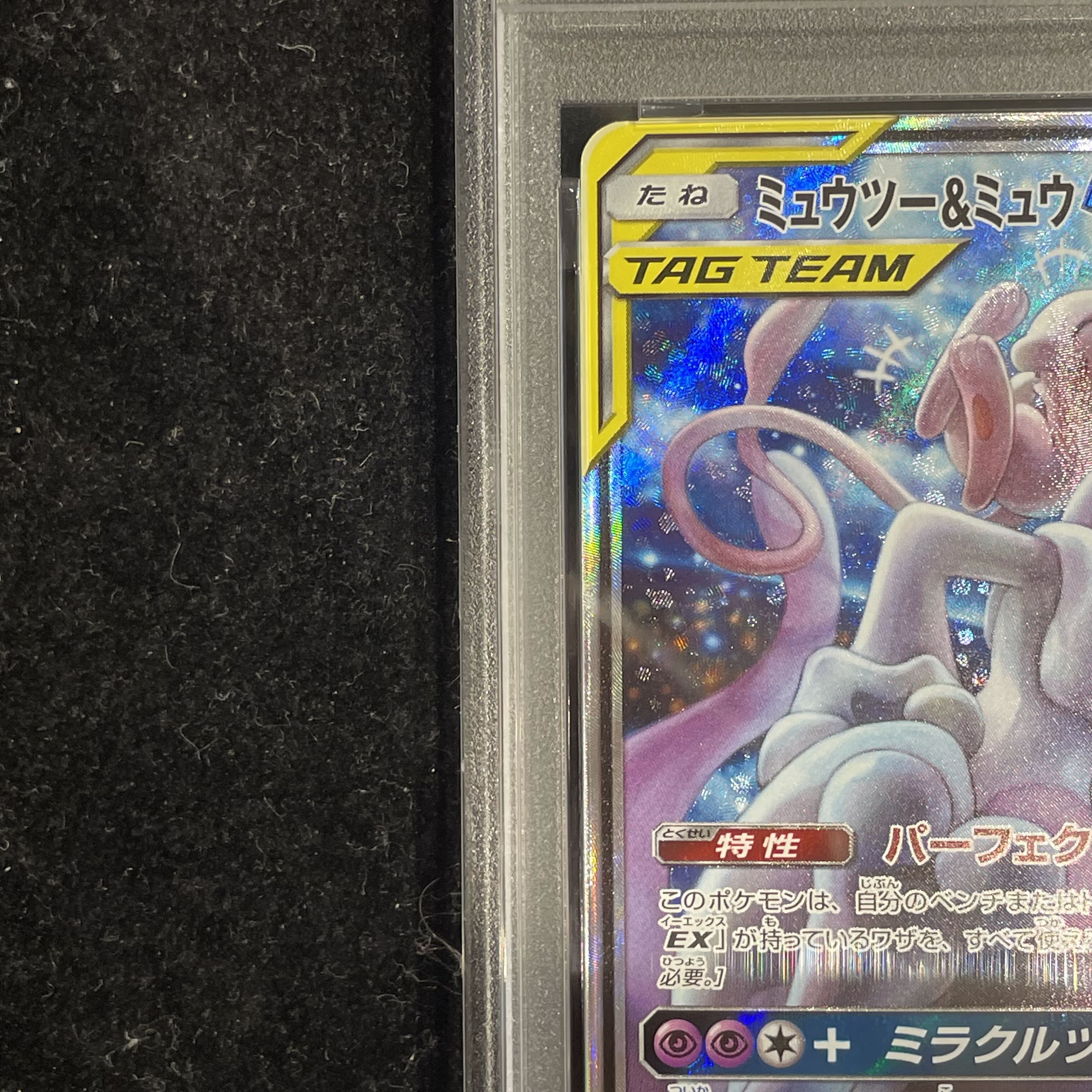 PSA10】ミュウツー＆ミュウGX SR 098/094 1枚の通販 土日祝休@magi公式