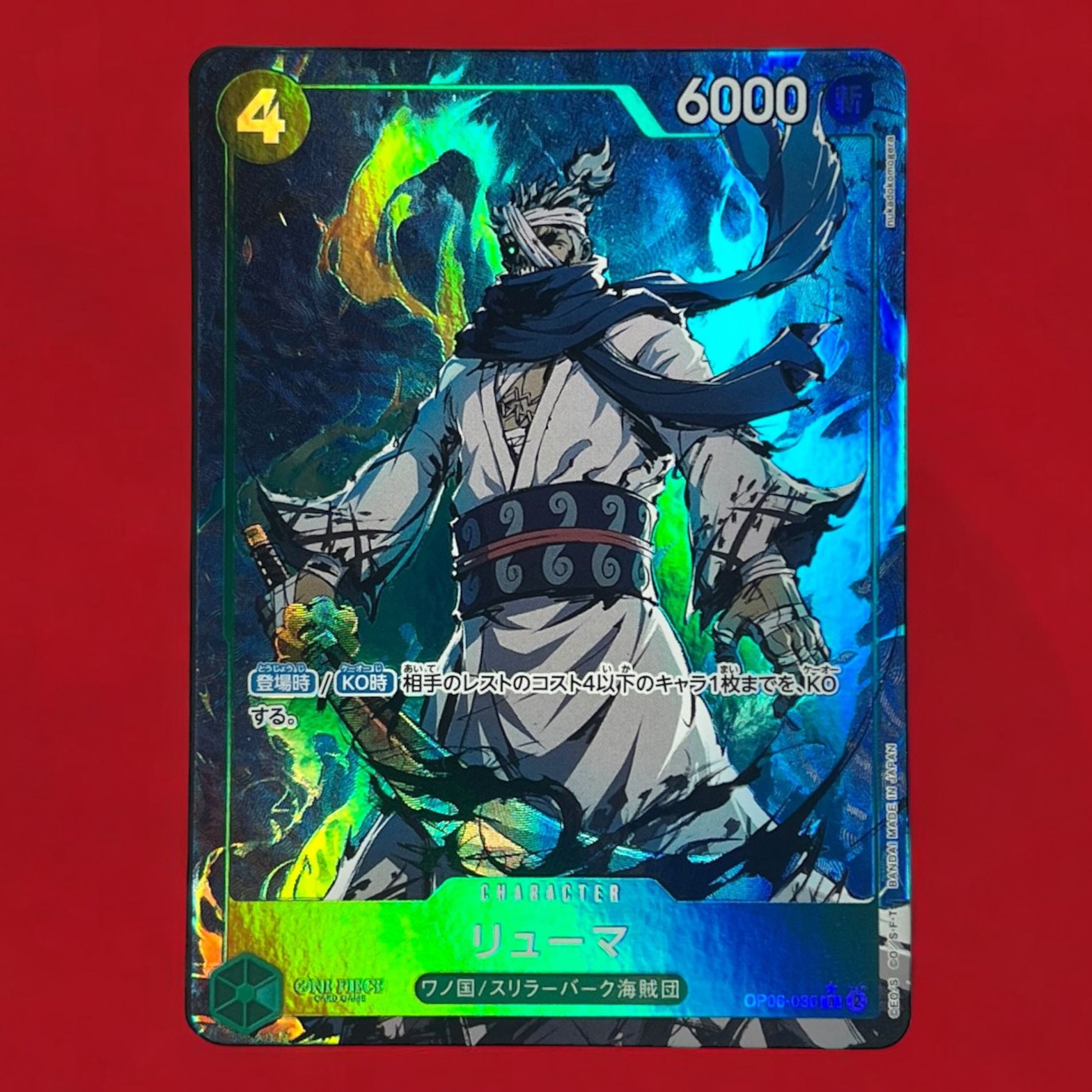 ワンピースカード リューマRパラレル 1枚 (Used) （1060141855）| magi